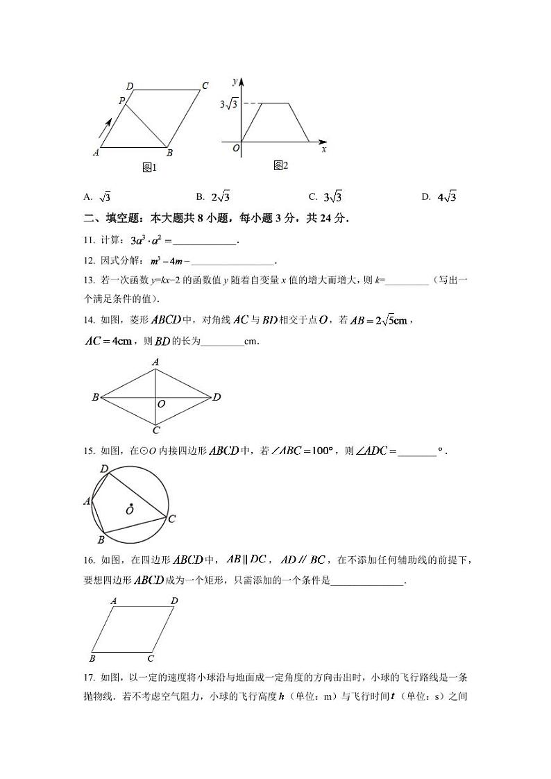 2024年甘肃省武威中考数学模拟试卷（原卷版）第3页