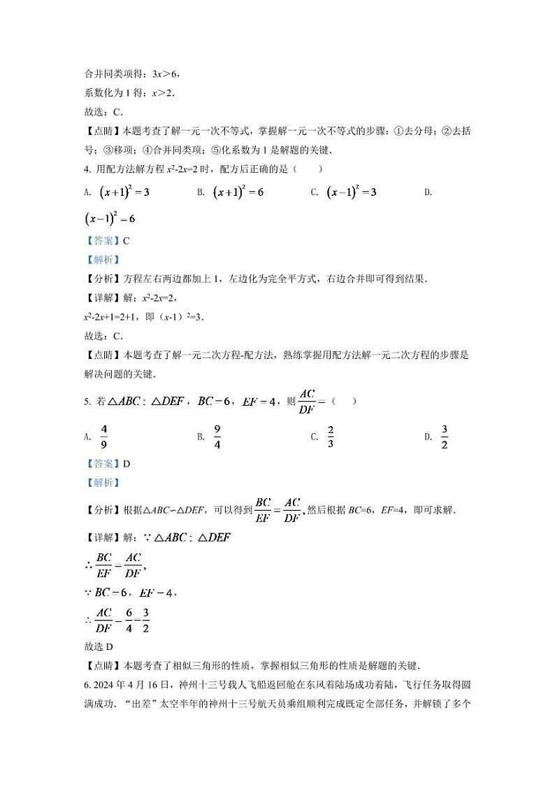 2024年甘肃省武威中考数学模拟试卷（解析版）第2页