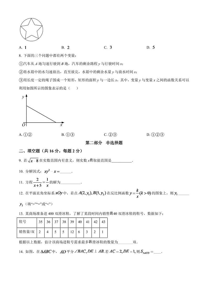 2024年北京市中考数学模拟试卷（原卷版）第2页