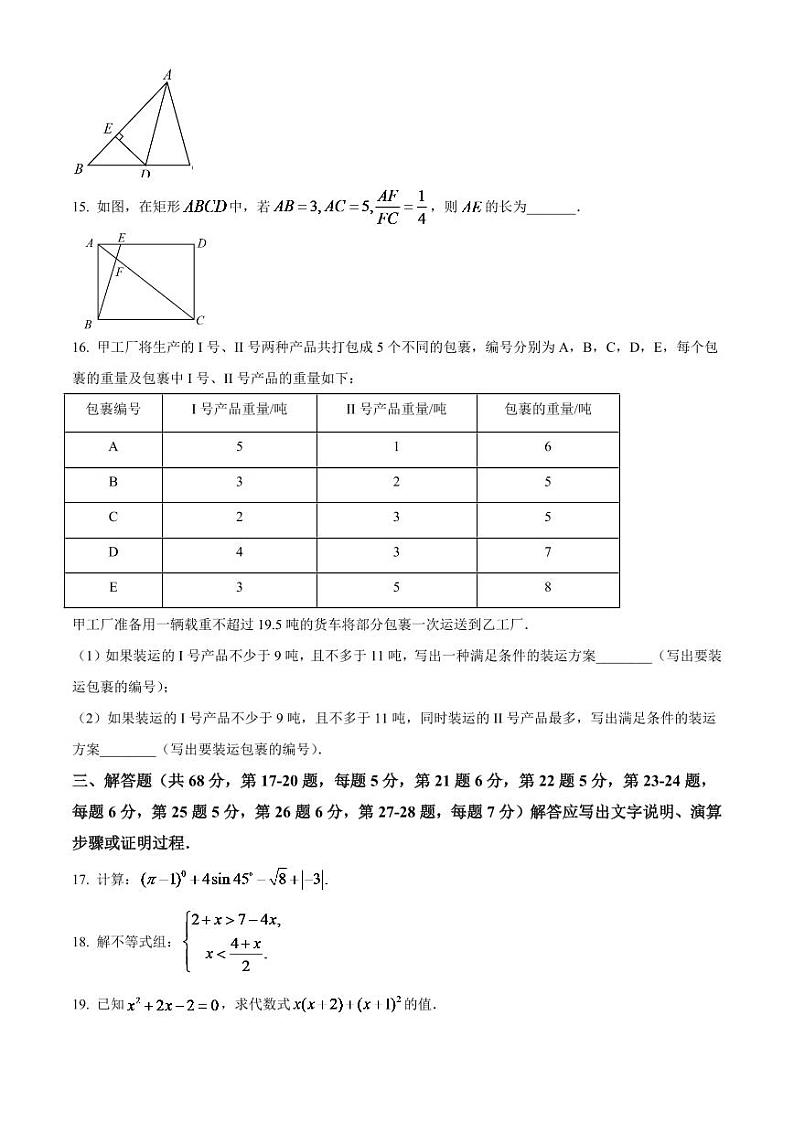 2024年北京市中考数学模拟试卷（原卷版）第3页