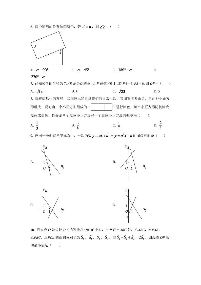 2024年安徽省中考数学模拟试卷 （原卷版）第2页