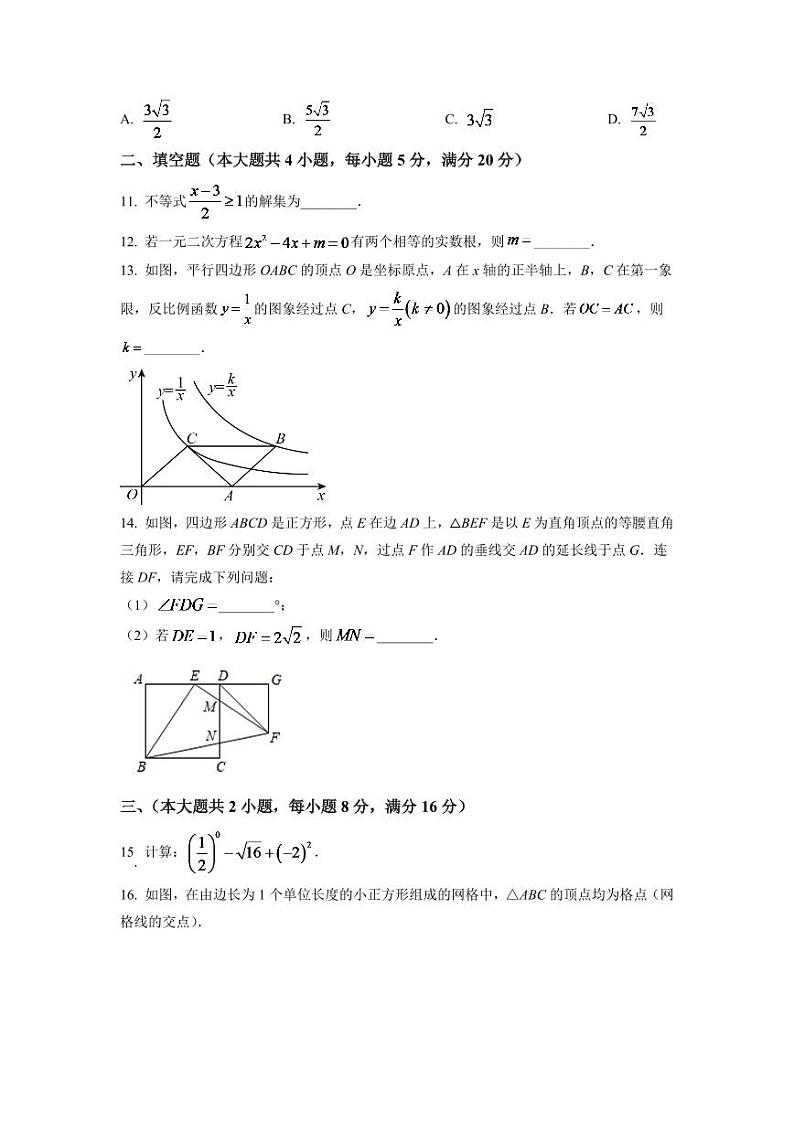 2024年安徽省中考数学模拟试卷 （原卷版）第3页