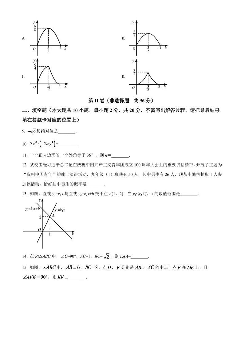 青海省西宁市城区2024年中考数学模拟试卷（原卷版）第3页