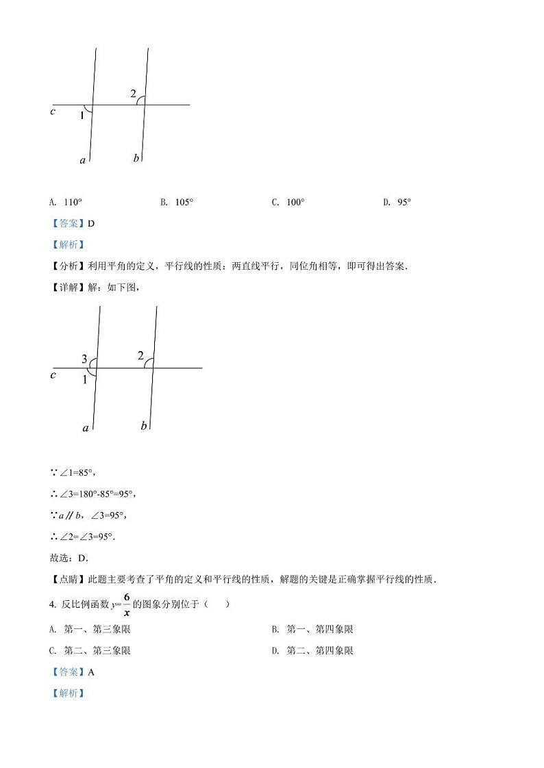 2024年云南省中考数学模拟试卷（解析版）第2页
