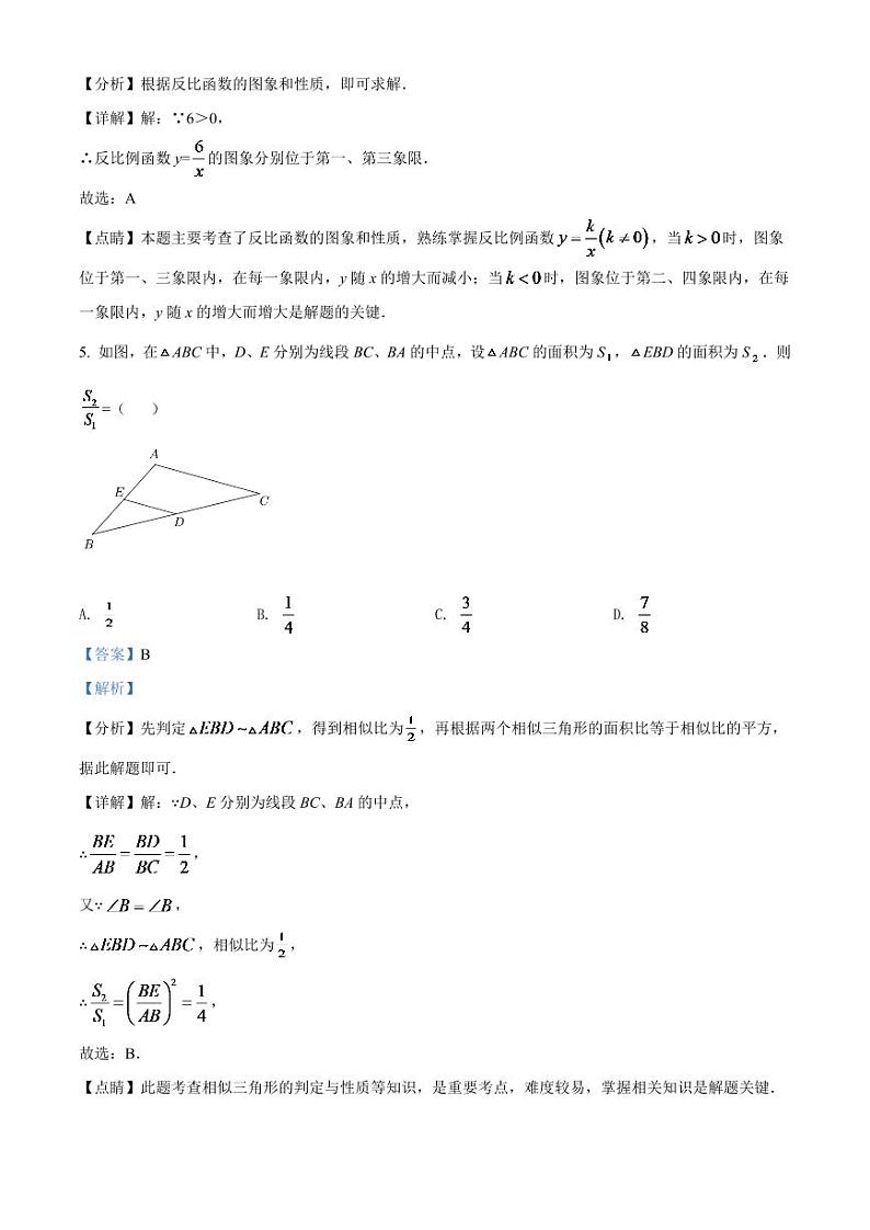 2024年云南省中考数学模拟试卷（解析版）第3页