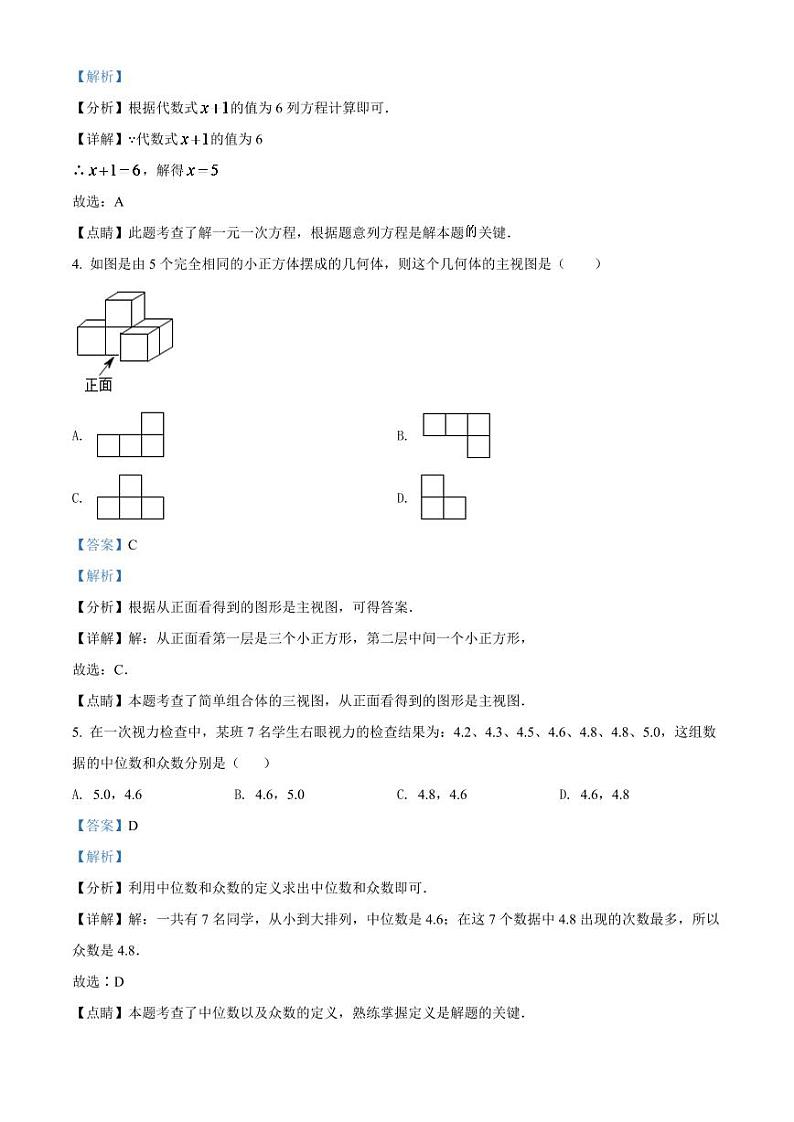 2024年海南省中考数学模拟试卷（解析版）第2页