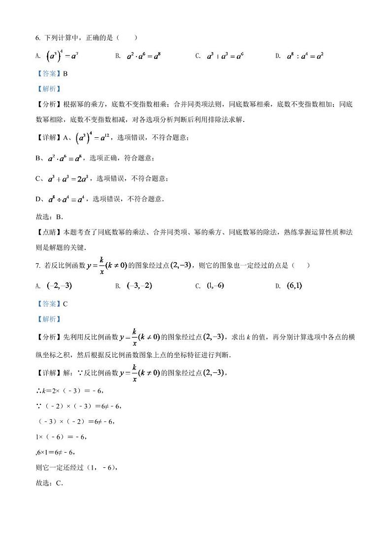 2024年海南省中考数学模拟试卷（解析版）第3页