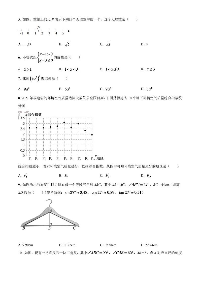 2024年福建省中考数学模拟试卷（原卷版）第2页