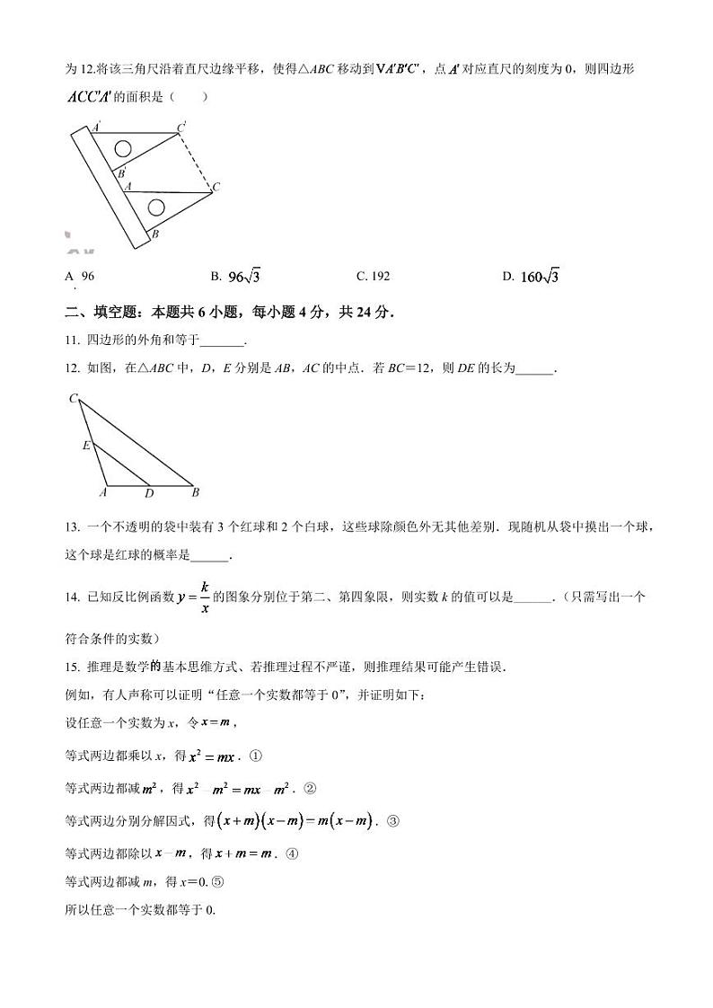 2024年福建省中考数学模拟试卷（原卷版）第3页