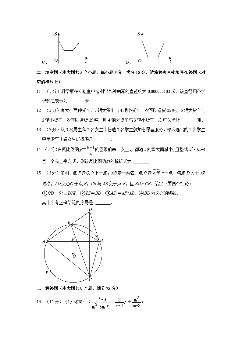 2024年湖北省仙桃市中考数学模拟试卷第3页