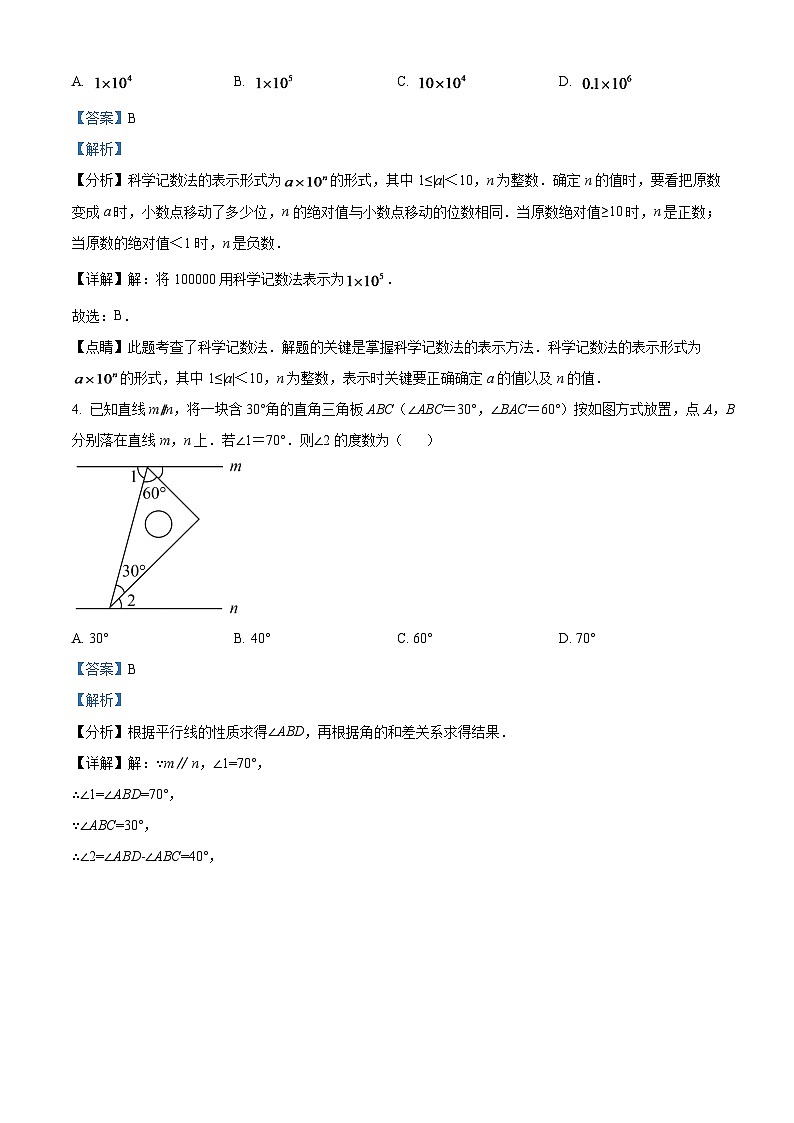2024年湖北省襄阳市中考数学模拟试卷（解析版）第2页