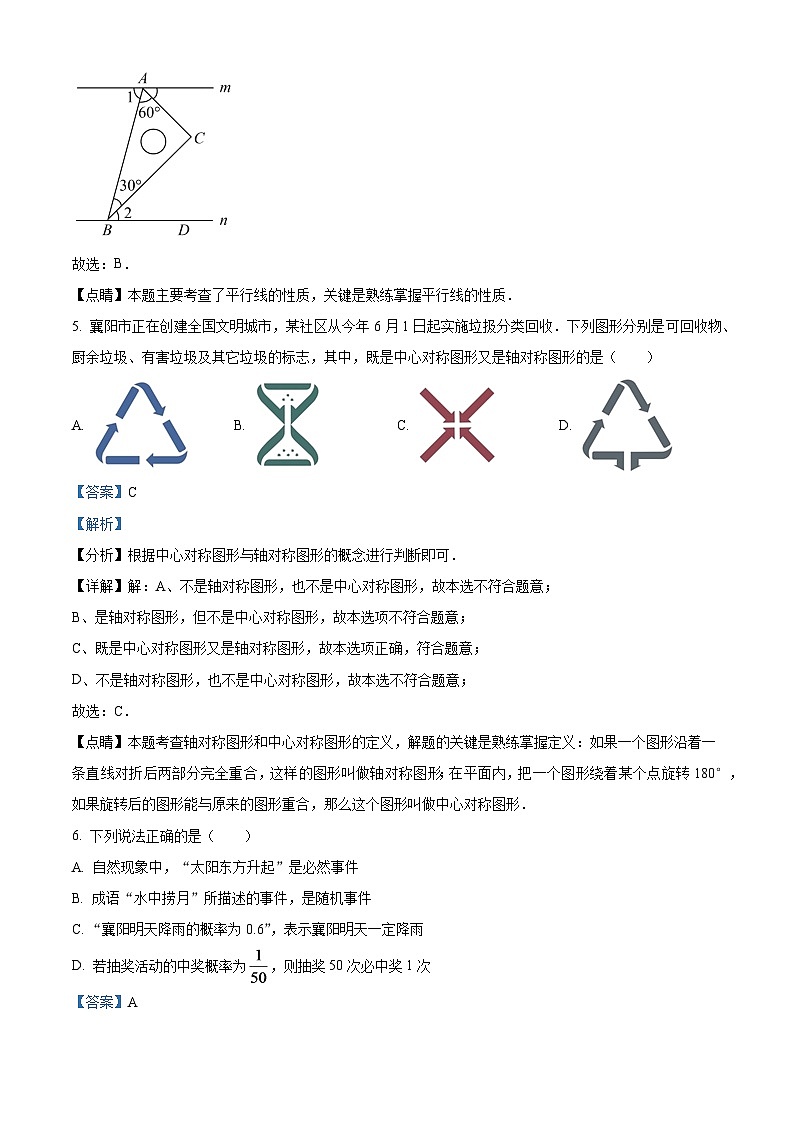 2024年湖北省襄阳市中考数学模拟试卷（解析版）第3页