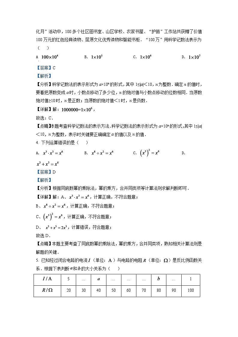 2024年湖北省宜昌市中考数学模拟试卷（解析版）第2页