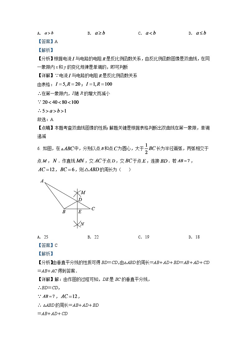 2024年湖北省宜昌市中考数学模拟试卷（解析版）第3页