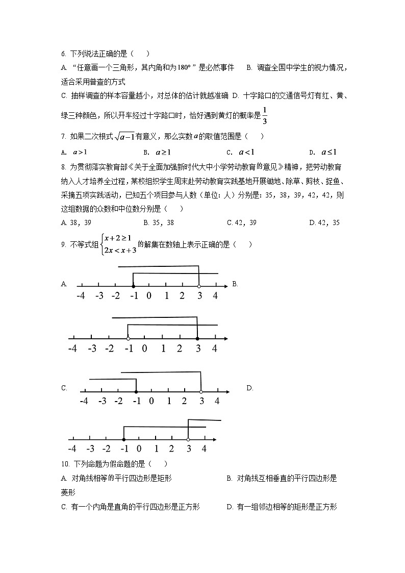2024年湖南省衡阳市中考数学模拟试卷（原卷版）第2页