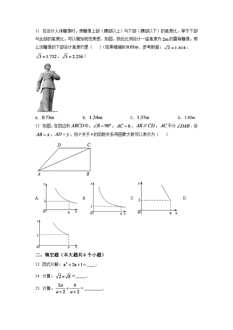 2024年湖南省衡阳市中考数学模拟试卷（原卷版）第3页