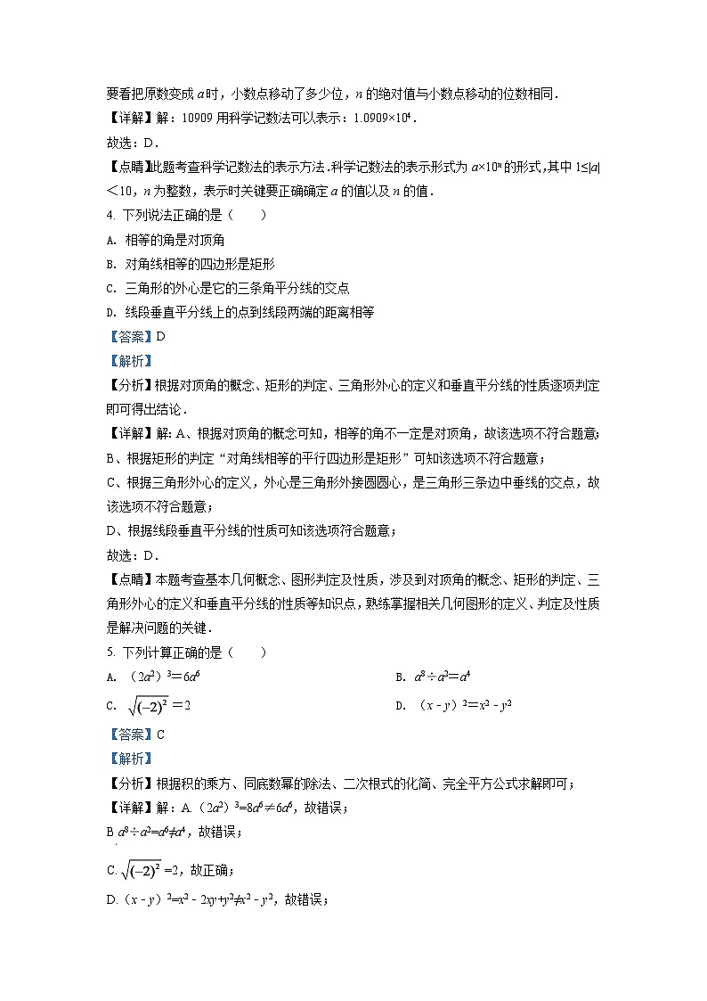 2024年湖南省怀化市中考数学模拟试卷（解析版）第2页