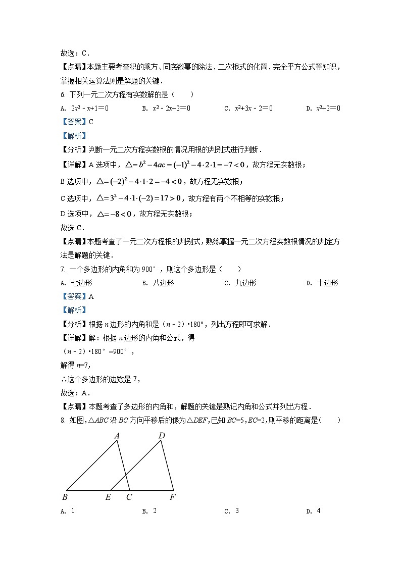 2024年湖南省怀化市中考数学模拟试卷（解析版）第3页