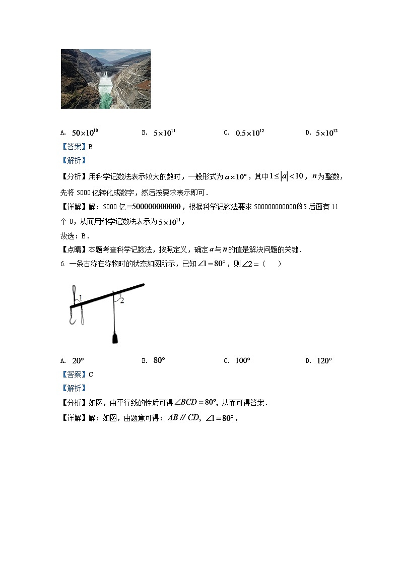 2024年湖南省娄底市中考数学模拟试卷（解析版）第3页