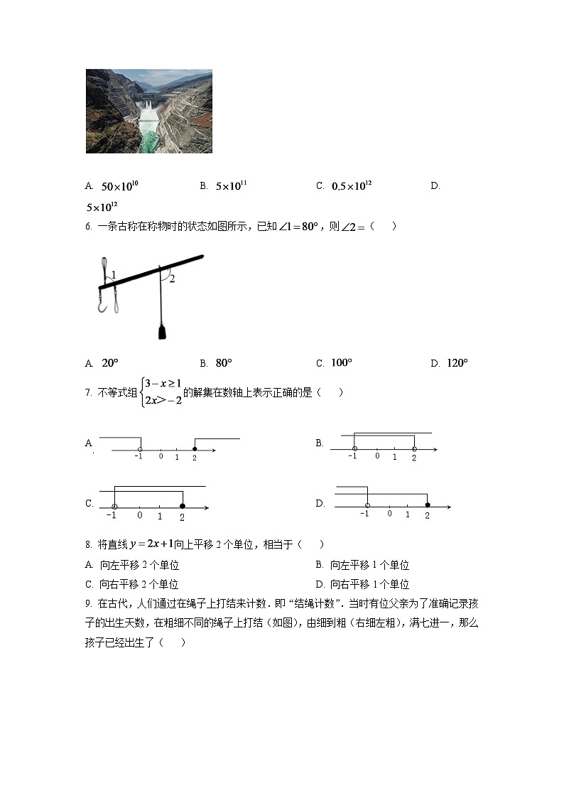 2024年湖南省娄底市中考数学模拟试卷（原卷版）第2页