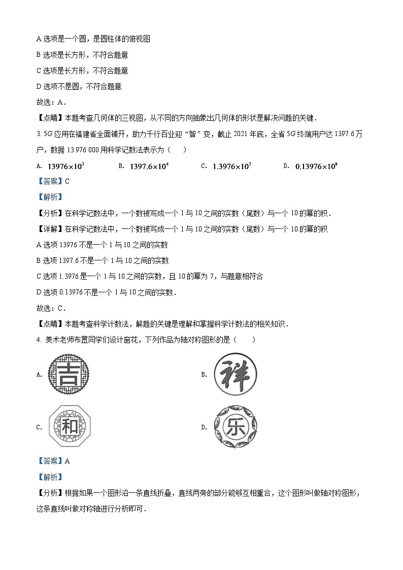 2024年福建省中考数学模拟试卷（解析版）第2页