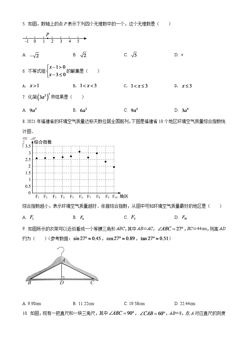 2024年福建省中考数学模拟试卷（原卷版）第2页
