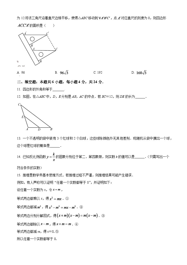 2024年福建省中考数学模拟试卷（原卷版）第3页
