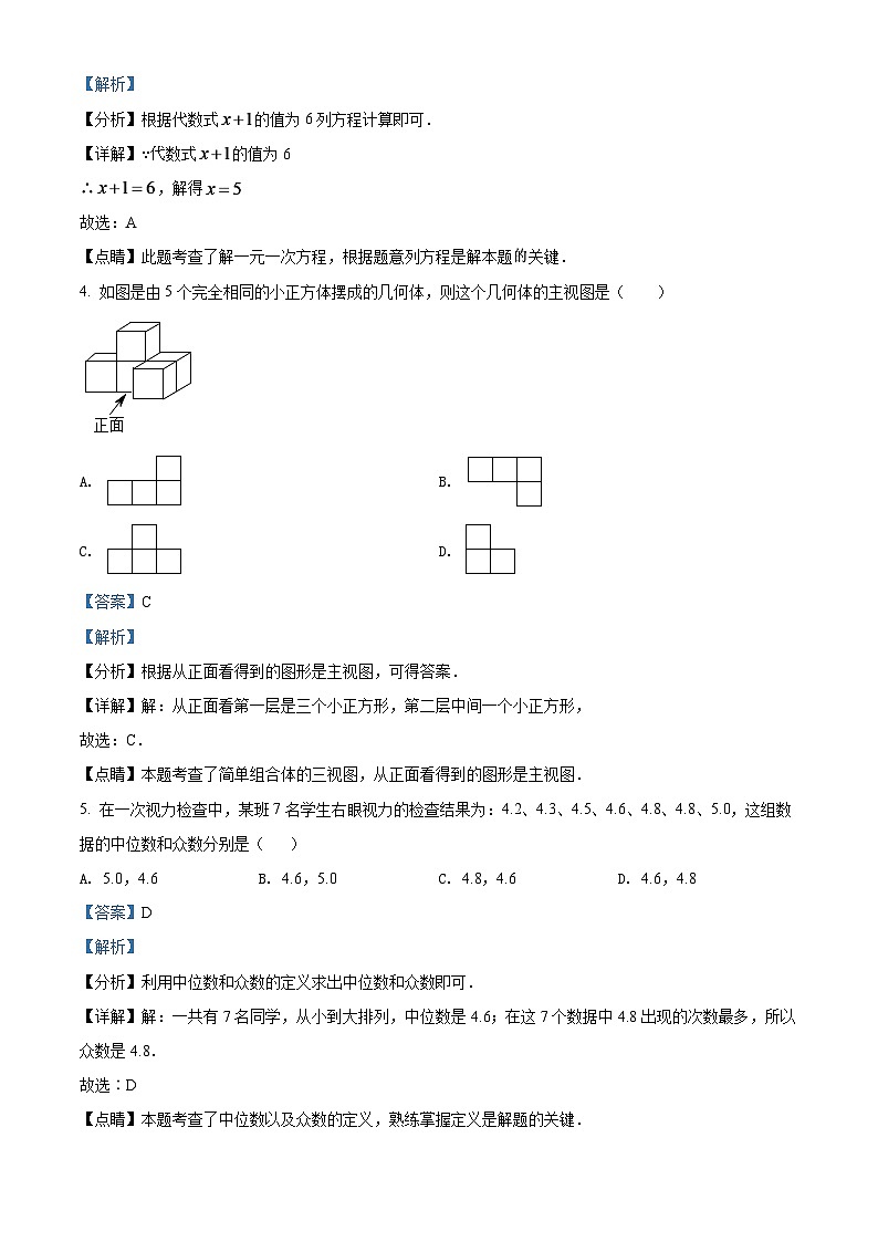 2024年海南省中考数学模拟试卷（解析版）第2页