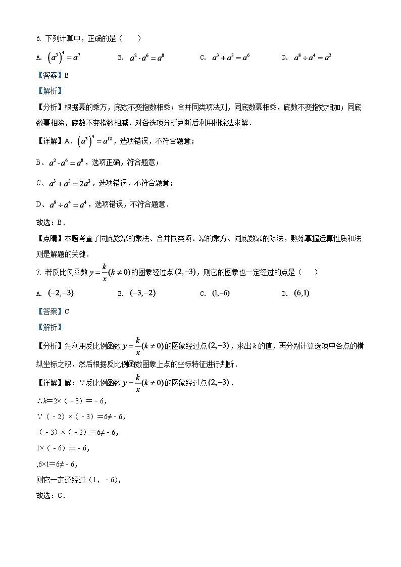 2024年海南省中考数学模拟试卷（解析版）第3页