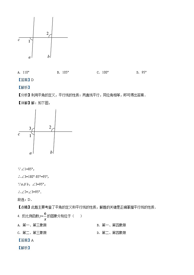 2024年云南省中考数学模拟试卷（解析版）第2页