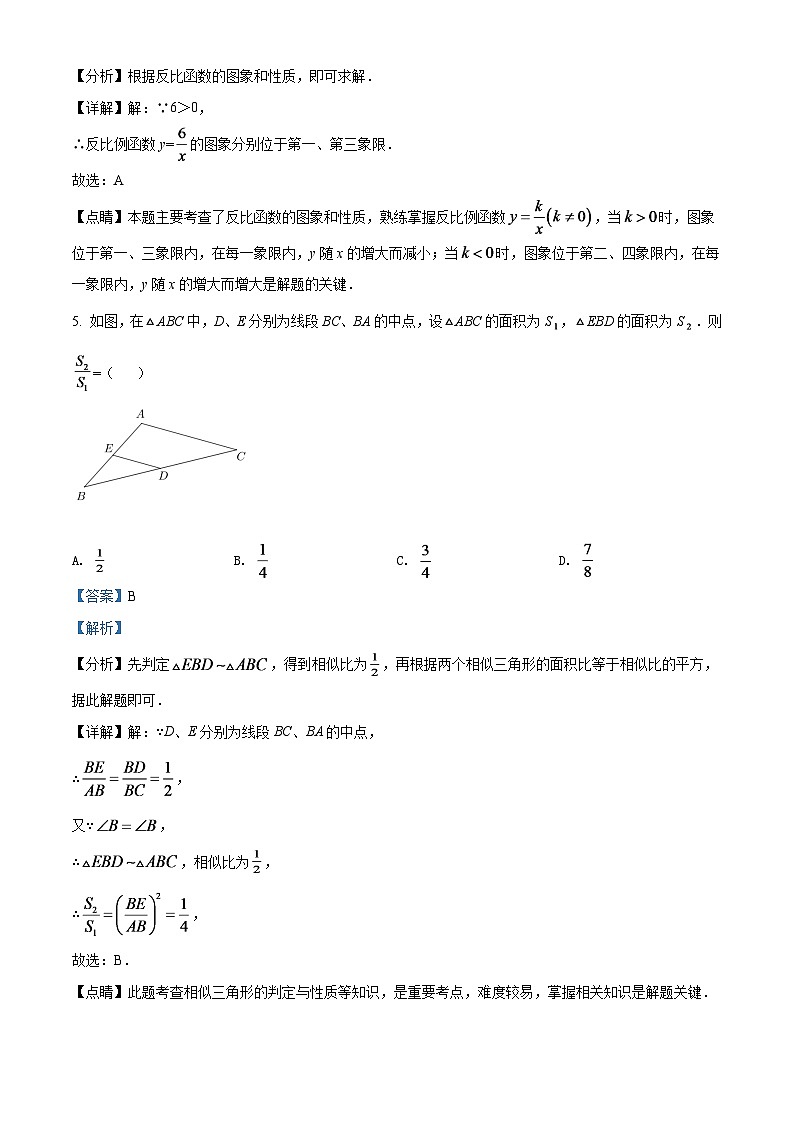 2024年云南省中考数学模拟试卷（解析版）第3页