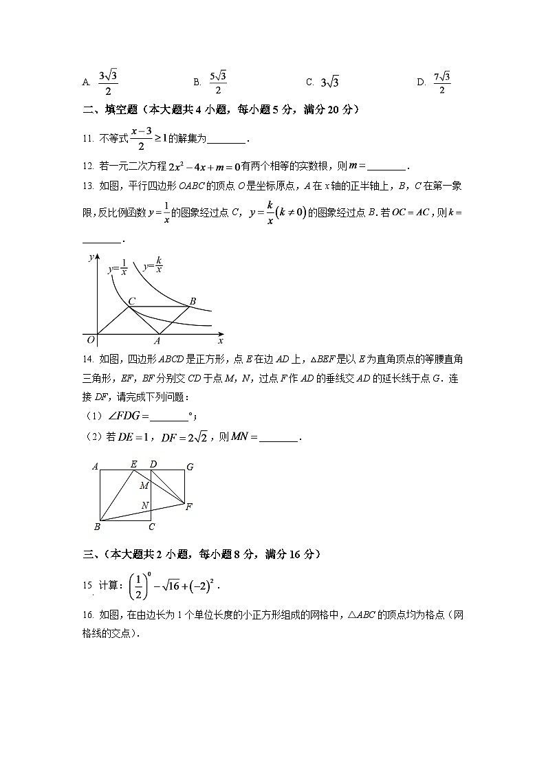 2024年安徽省中考数学模拟试卷 （原卷版）第3页