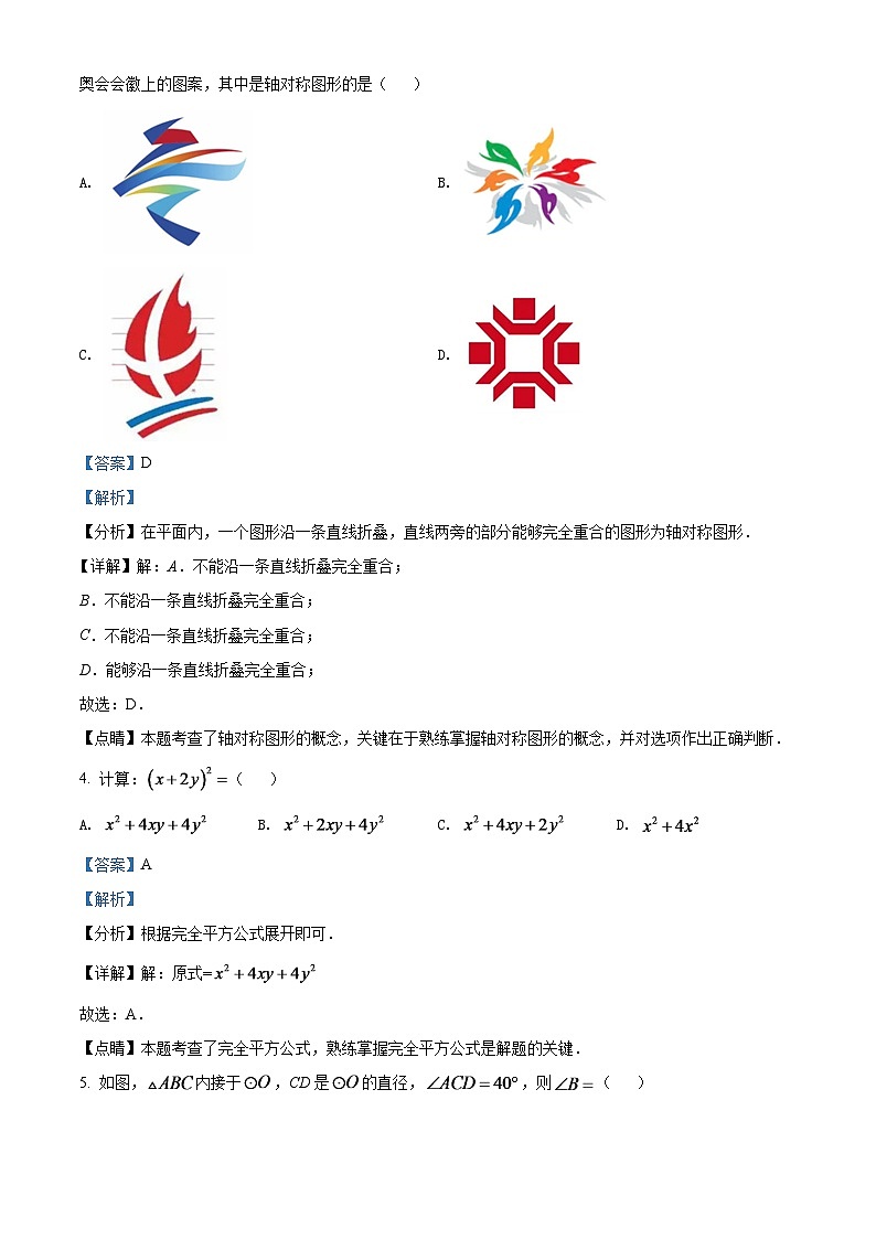 2024年甘肃省兰州市中考数学模拟试卷（解析版）第2页