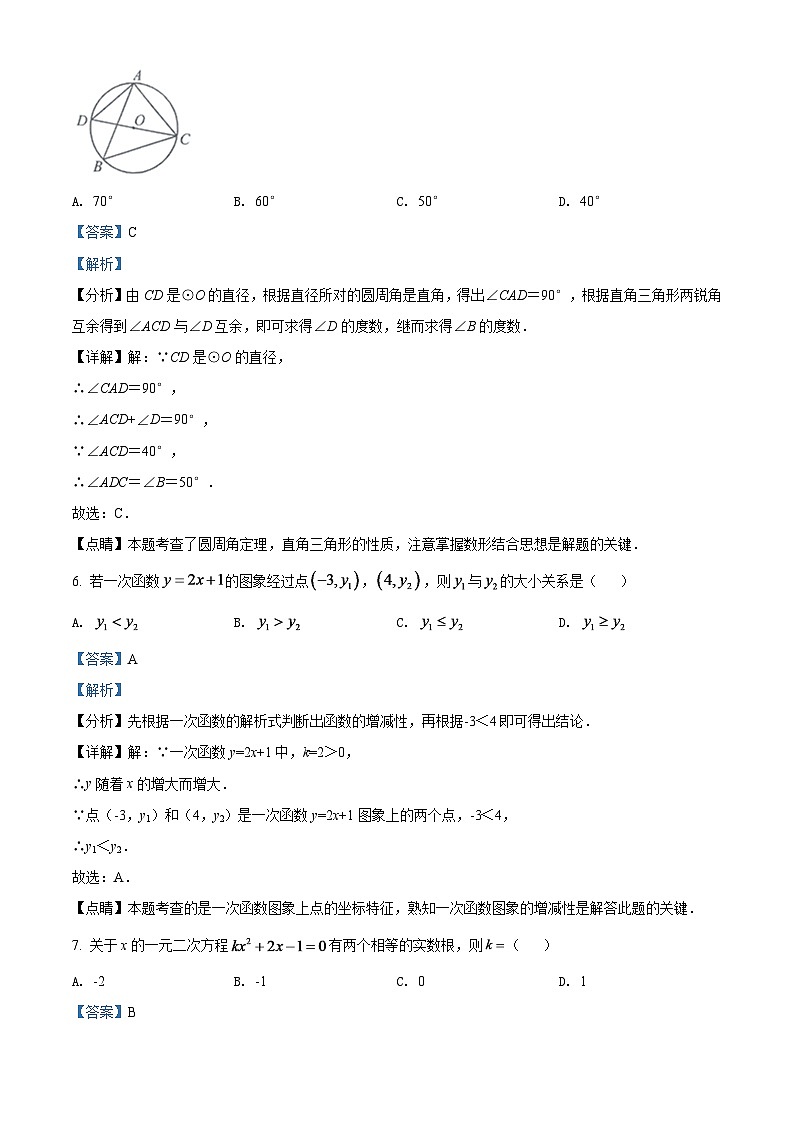 2024年甘肃省兰州市中考数学模拟试卷（解析版）第3页