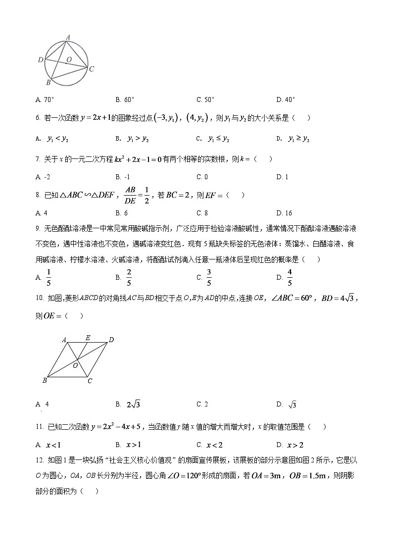 2024年甘肃省兰州市中考数学模拟试卷（原卷版）第2页