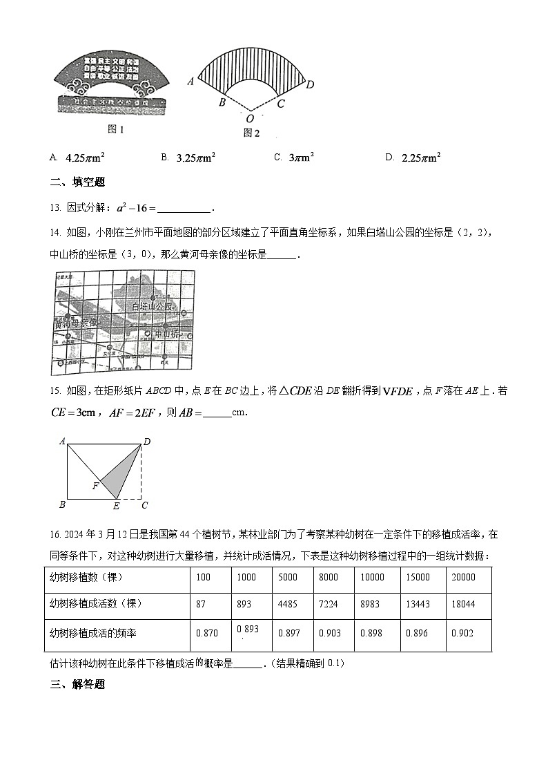 2024年甘肃省兰州市中考数学模拟试卷（原卷版）第3页