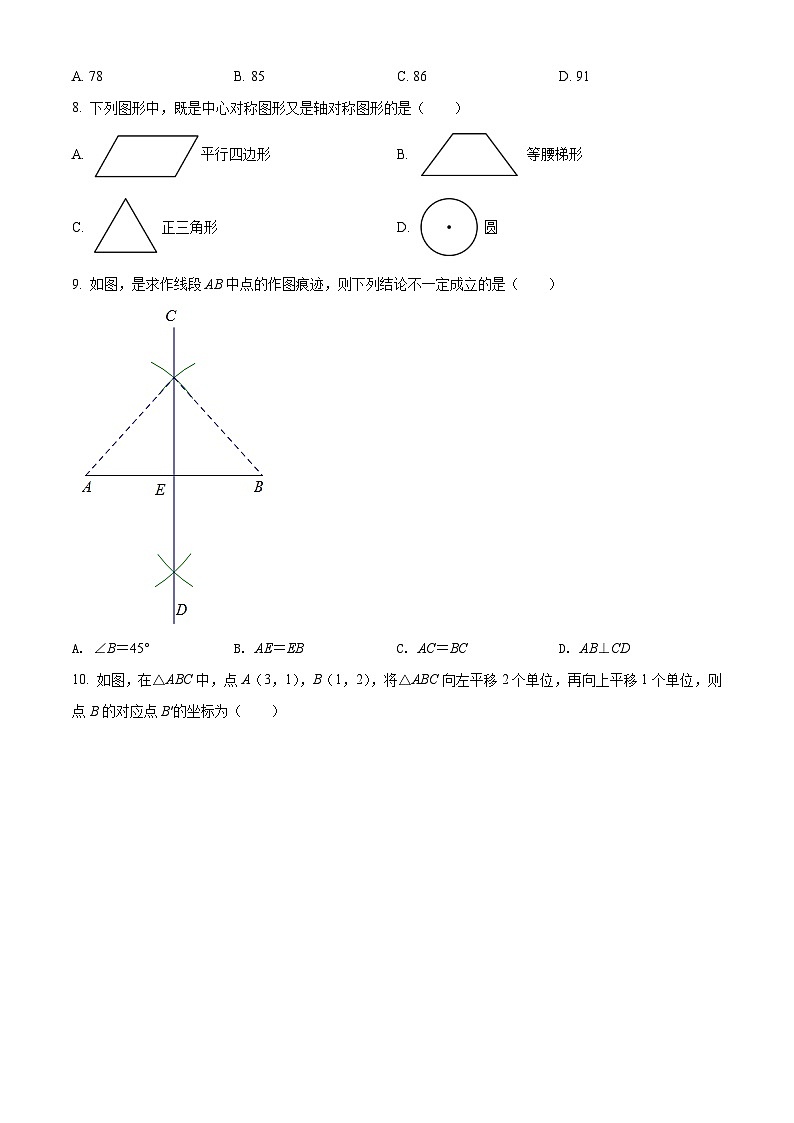 2024年广西百色市中考数学模拟试卷（原卷版）第2页