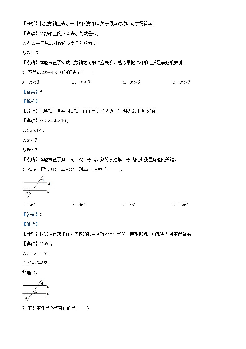 2024年广西北部湾经济区中考数学模拟试卷 （解析版）第3页