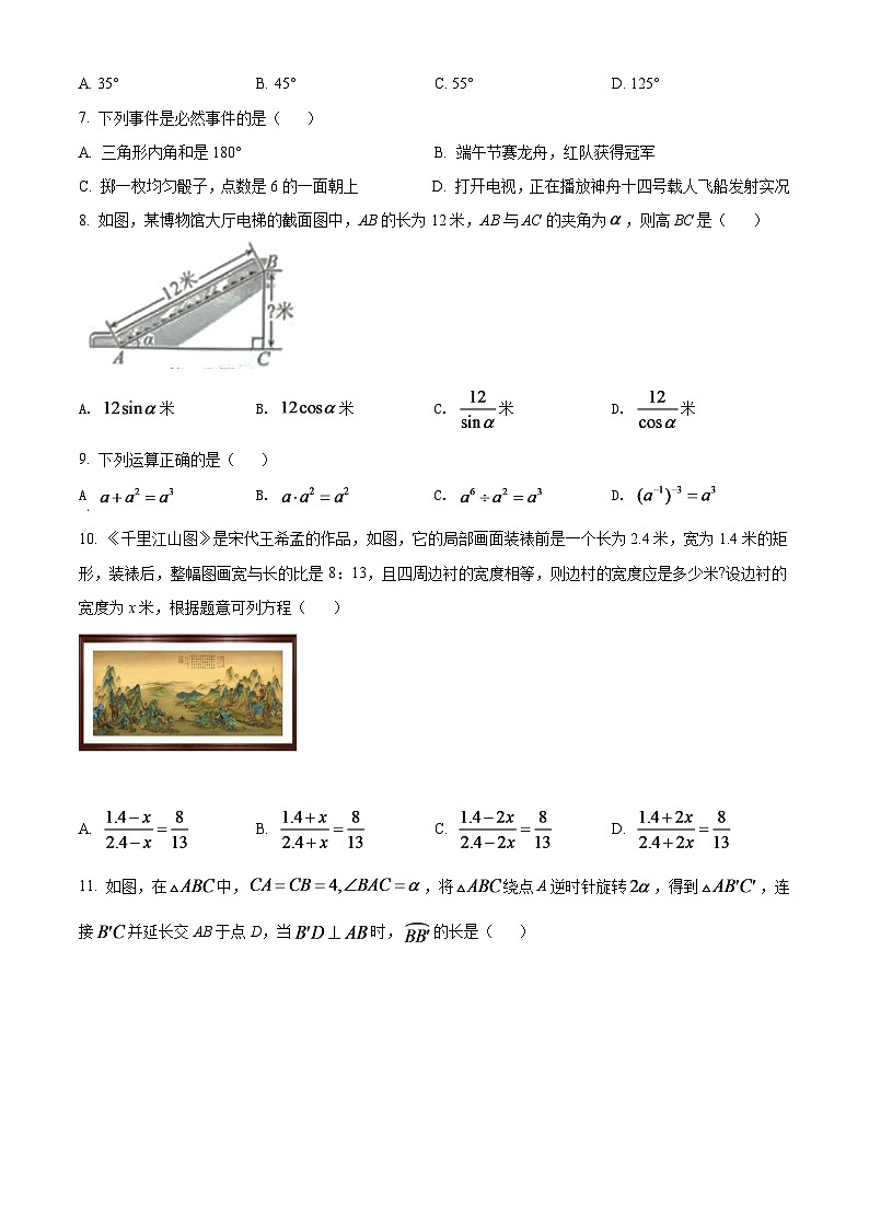 2024年广西北部湾经济区中考数学模拟试卷 （原卷版）第2页