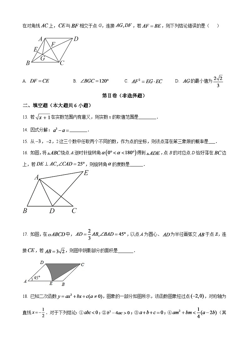 2024年广西贵港市中考数学模拟试卷（原卷版）第3页