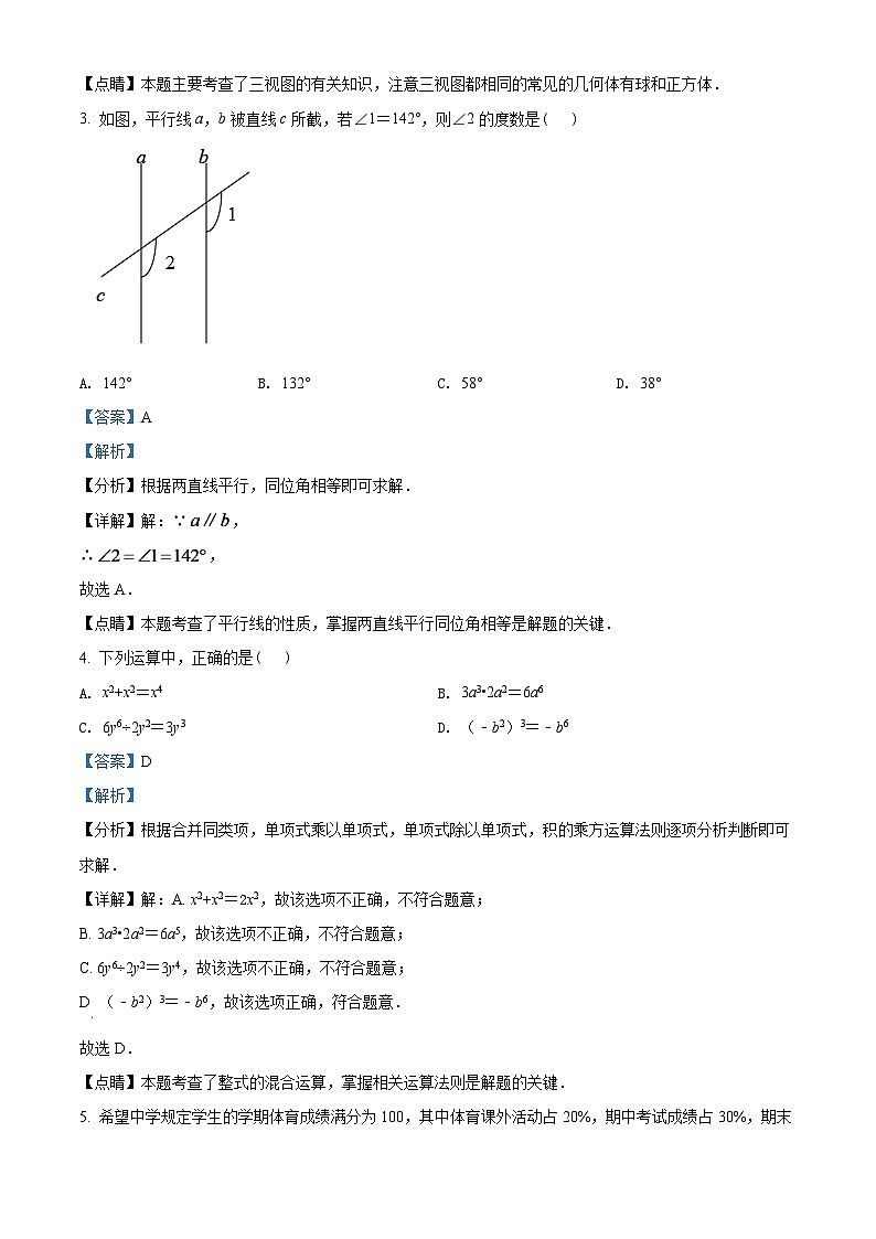 2024年广西河池市中考数学模拟试卷（解析版）第2页