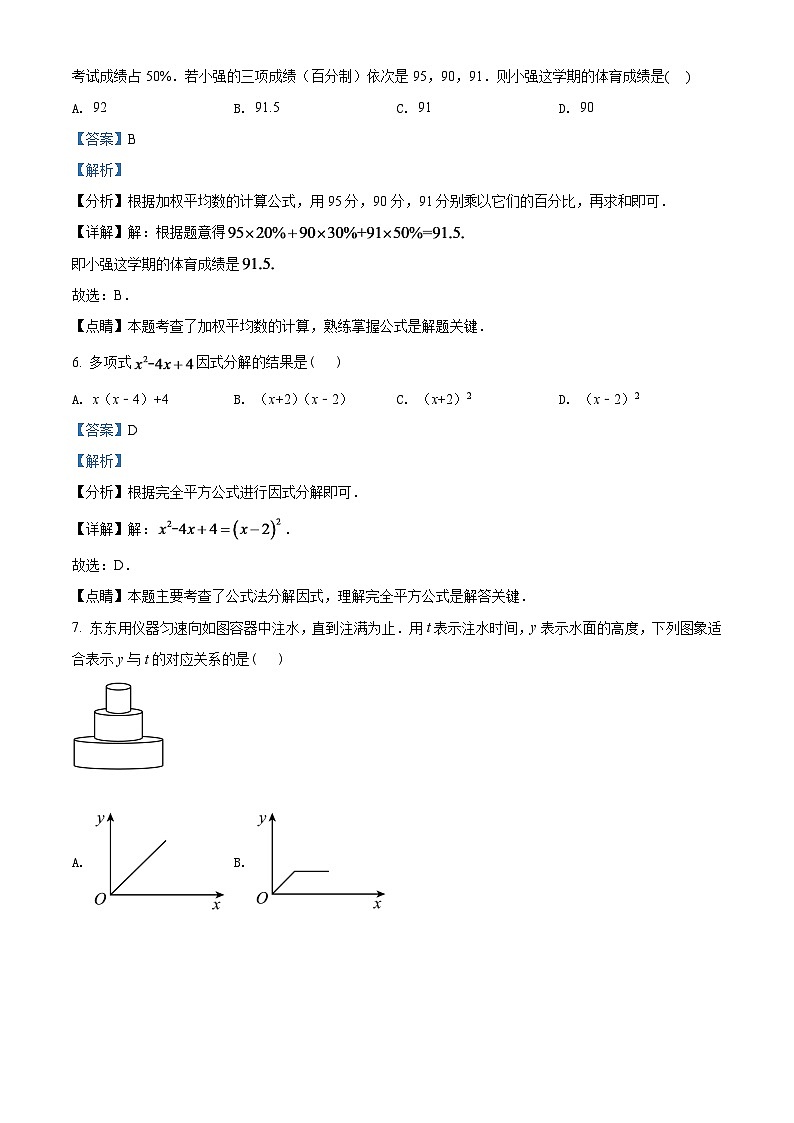 2024年广西河池市中考数学模拟试卷（解析版）第3页