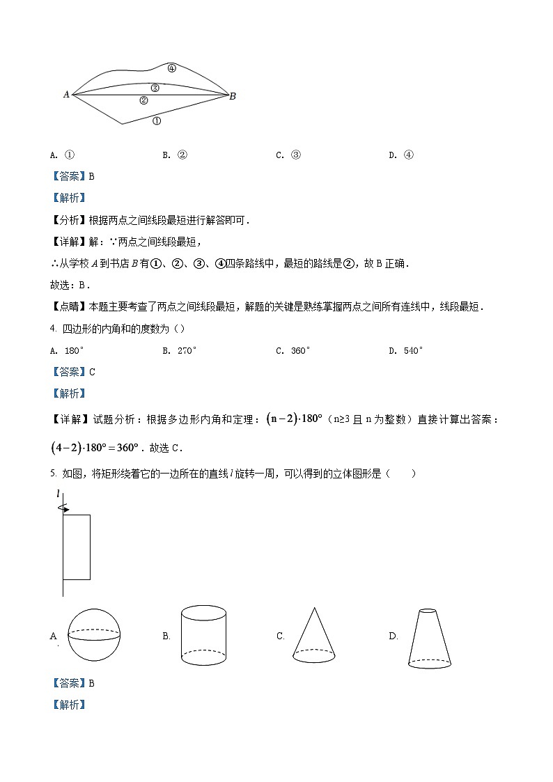 2024年广西柳州市中考数学模拟试卷（解析版）第2页