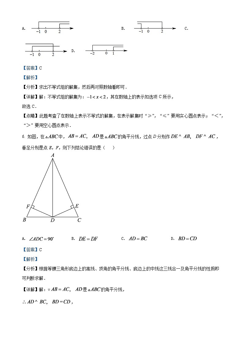 2024年广西梧州市中考数学模拟试卷（解析版）第3页