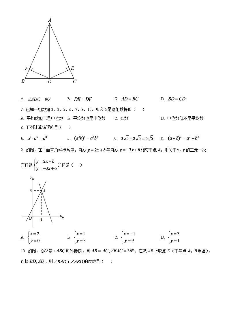 2024年广西梧州市中考数学模拟试卷（原卷版）第2页