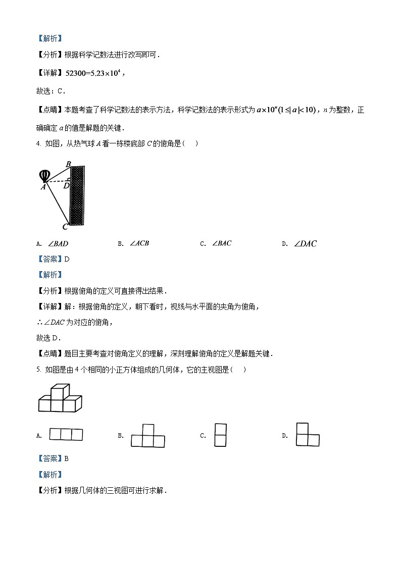 2024年广西玉林市中考数学模拟试卷 （解析版）第2页