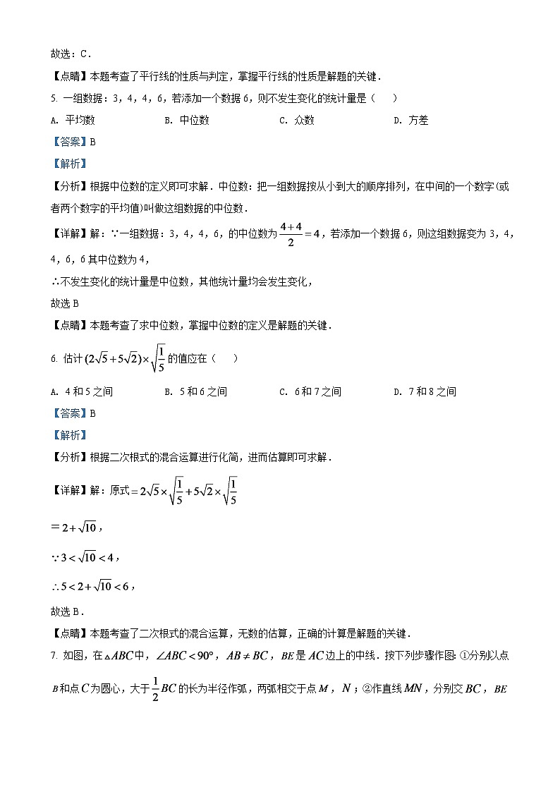 2024年贵州省安顺市中考数学模拟试卷（解析版）第3页