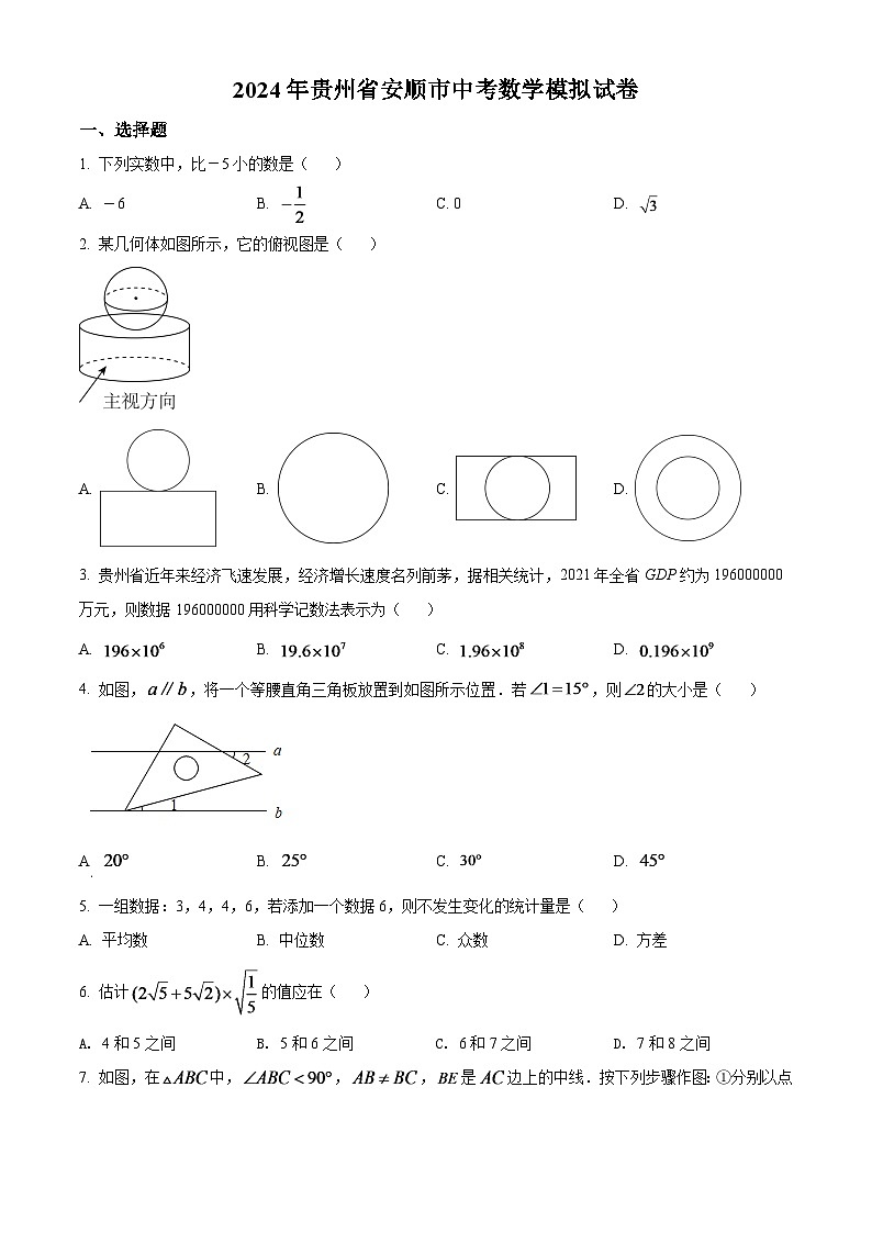 2024年贵州省安顺市中考数学模拟试卷（原卷版）第1页