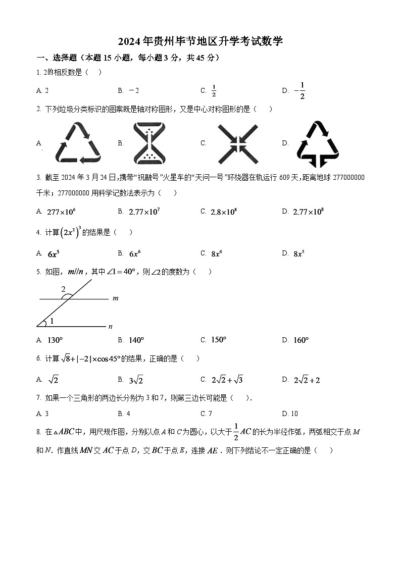 2024年贵州省毕节市中考数学模拟试卷（原卷版）第1页
