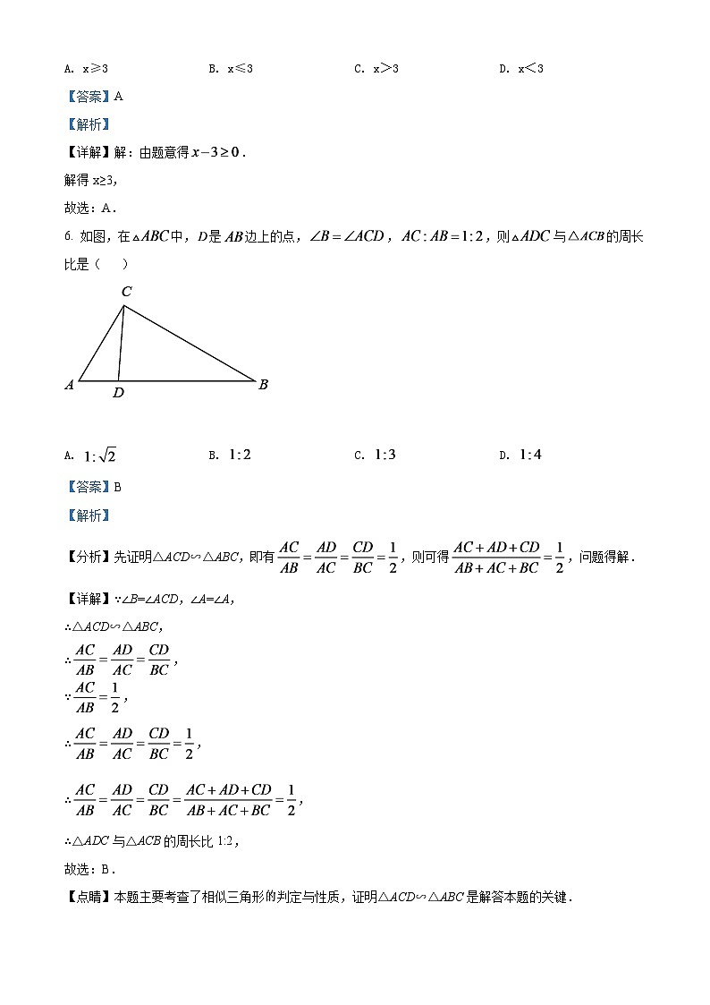 2024年贵州省贵阳市中考数学模拟试卷（解析版）第3页